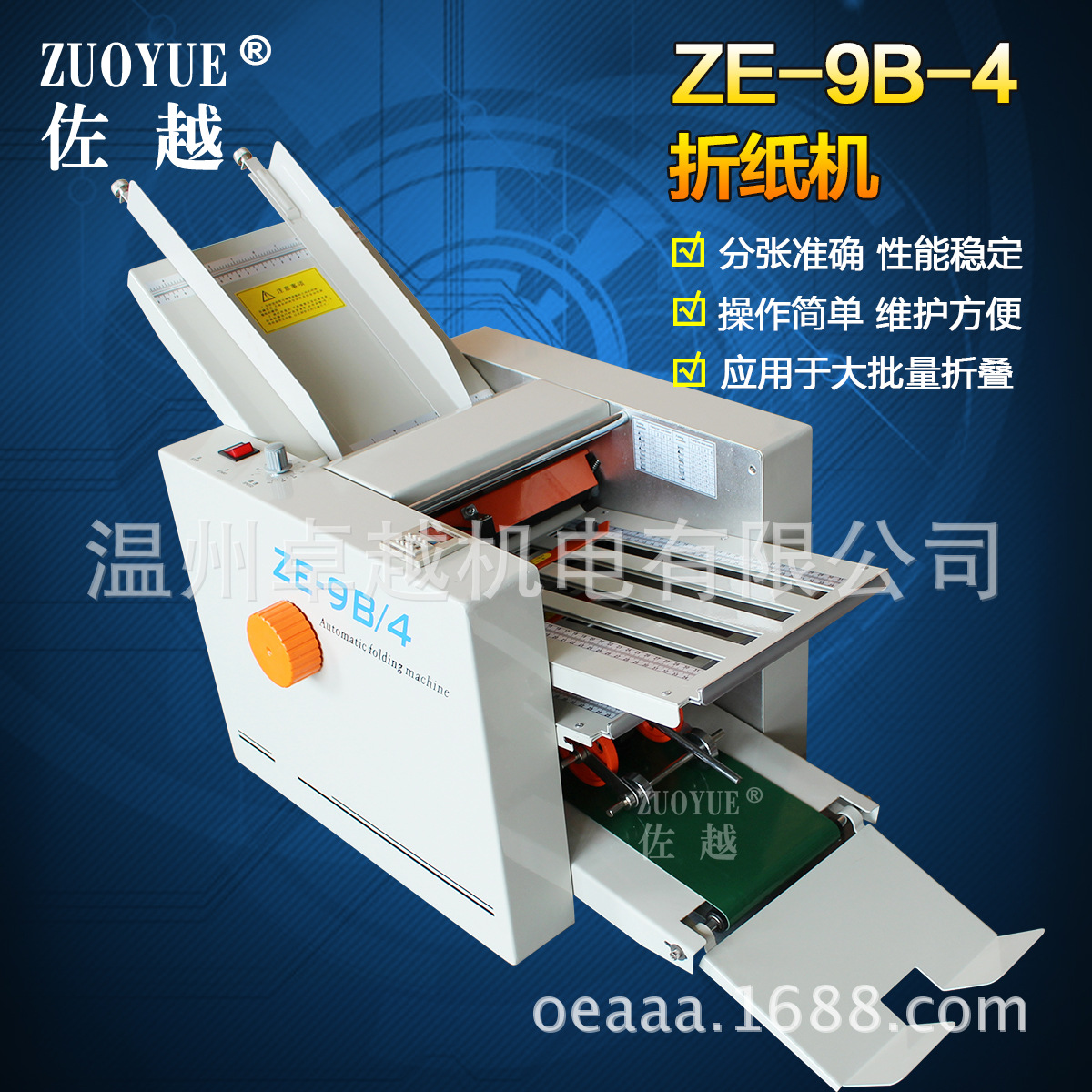 ZE-9B/2������ȫ�Զ���ֽ�� ˵������ҳ�� �Զ�����ֽ���۵���