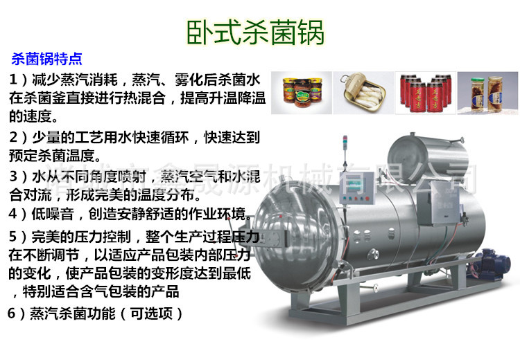 JP-ZQ单锅蒸汽式杀菌锅_副本