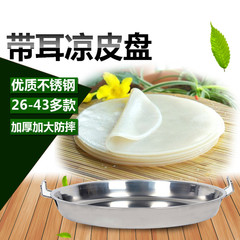 Home stainless steel steamed cool skin drum skin drum cool skin pot with handle flat circular steamed intestine noodle dish shallow dish