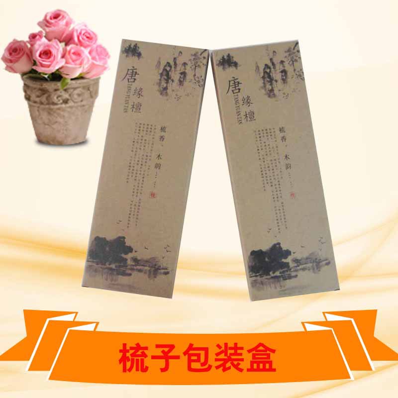 厂家生产 木梳包装盒透窗梳子包装盒定 做免费设计出货快