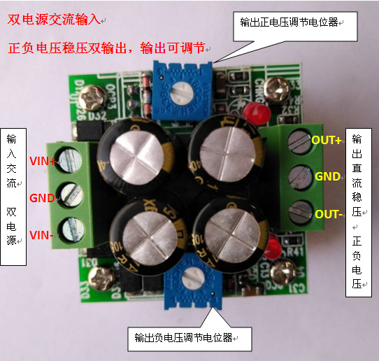 双电源交流输入 12-24V输出正负电压稳压 可调节 交流转直流
