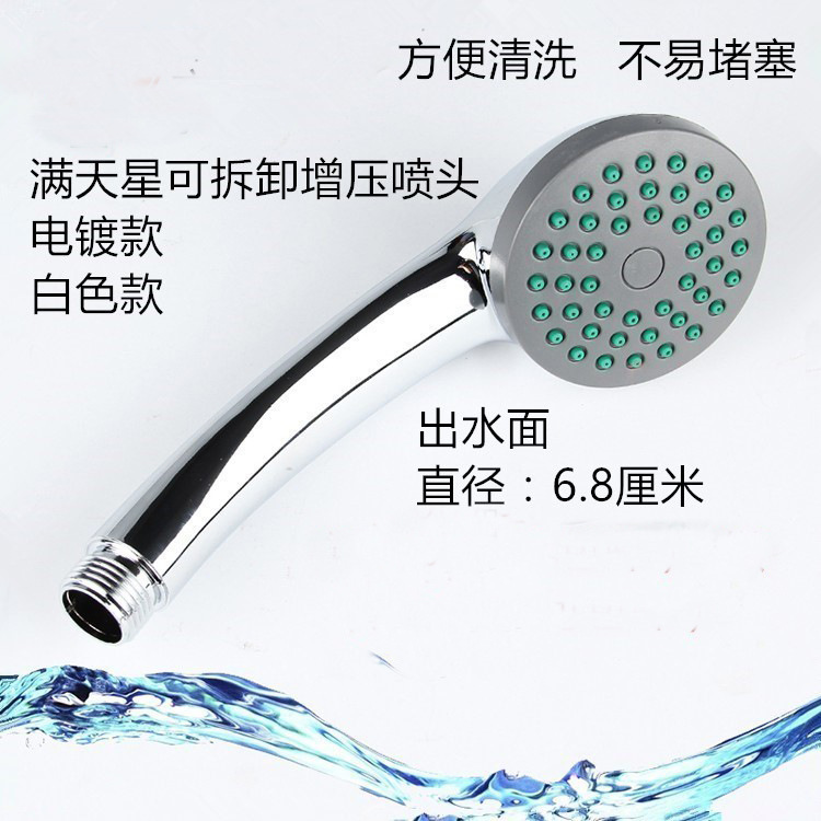 Direct sales high quality shower single-function starry hand-held shower ABS shower nozzle stall artifact