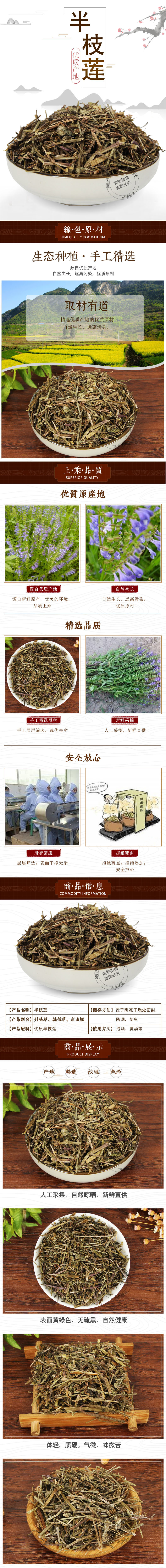 Ban Zhi Lian Dried Scutellaria barbata Herb 500g Wholesale Bulk Chinese Herbal Decoction Pieces overview