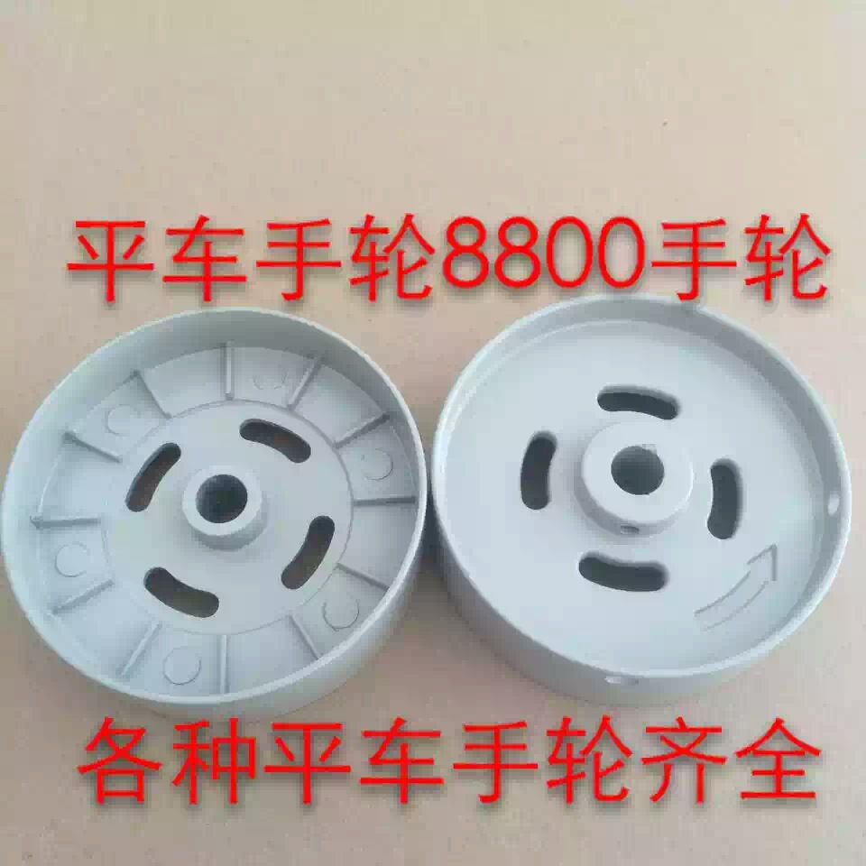 工业缝纫机配件 8800 8900 直驱电脑平车配件 电脑车手轮