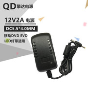 T头12V2A移动DVD EVD充电器 LED灯带 打印笔电源 12v2a电源适配器