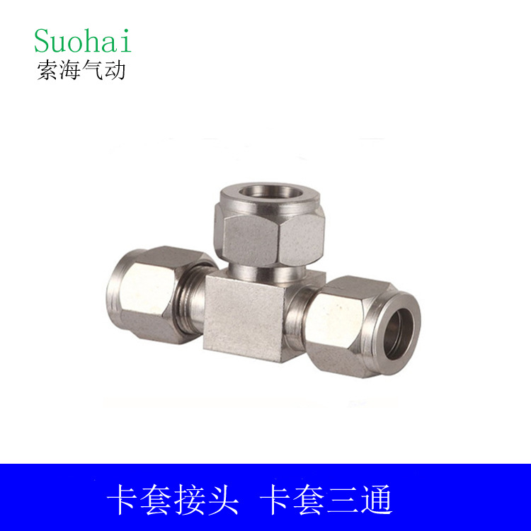 气管接头 PE卡套三通￠4￠6￠8￠10￠12 直插式三通接头 气动元件