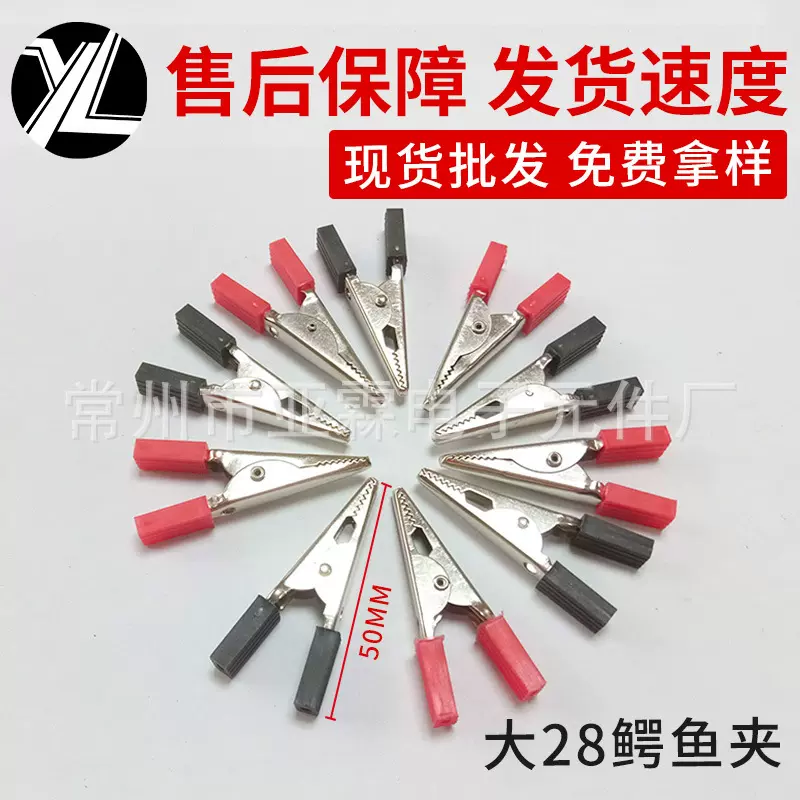 优惠 镀镍 小号 大028 接线夹 电瓶夹 电池夹 低压灯 双柄 鳄鱼夹