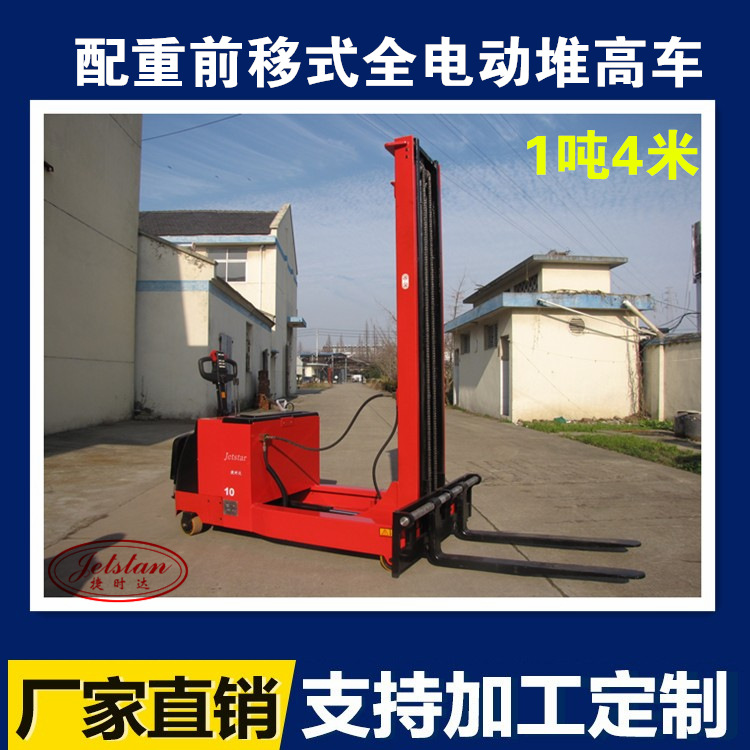 4米配重无腿全电动堆高车 电动液压前移式伸缩,可用于单双托盘