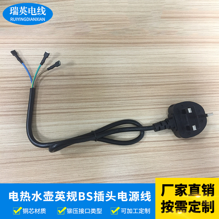 1.5米电热水壶专用 英规BS插头电源线  80度耐温PVC材质电源线