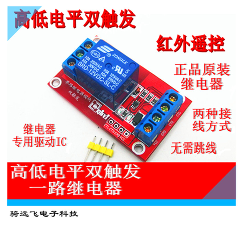 1路继电器模块 高低电平触发3V 5V 12V 24V继电器模块