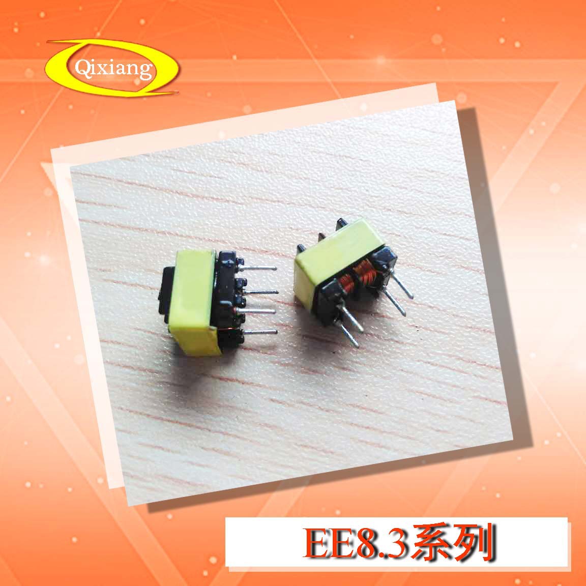 厂家批发各类型高频变压器，EE8.3变压器，欢迎订制，制做
