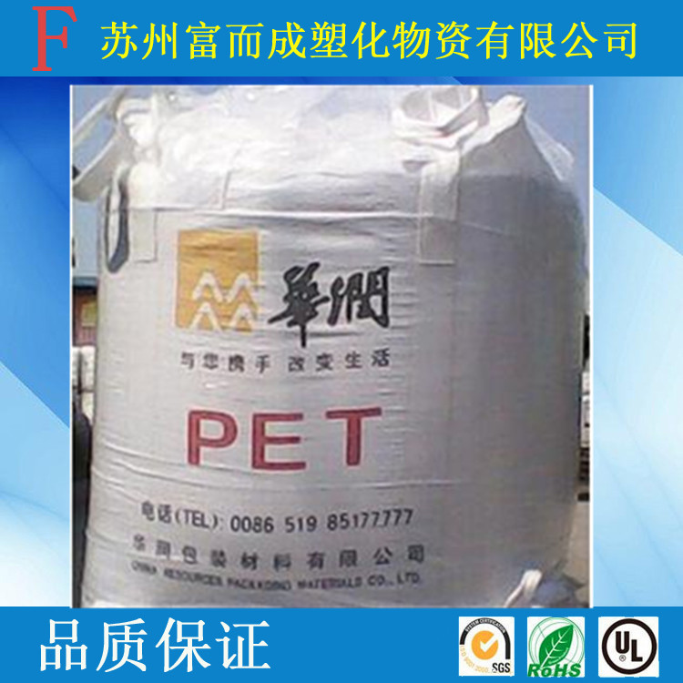 PET/常州华润/CR-8863注塑级拉丝级吹塑级透明级高光泽食品级纤维