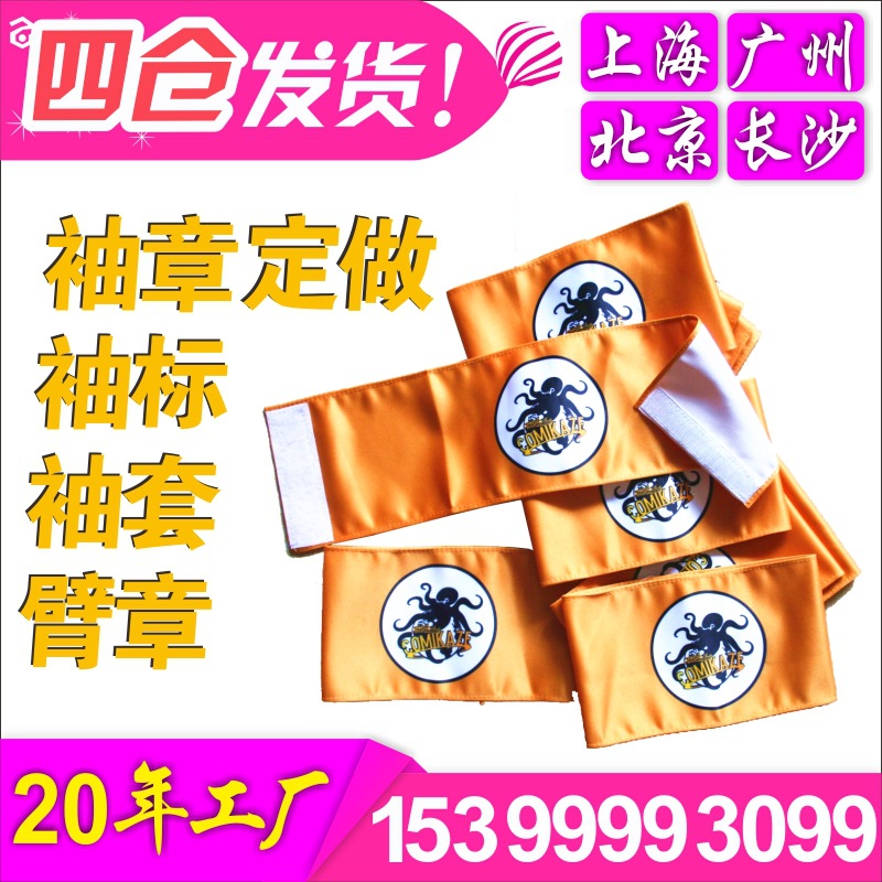 Red armbands Customized make Students Proctor Be on duty Security officer QC Armband Armband Sleeves Volunteer