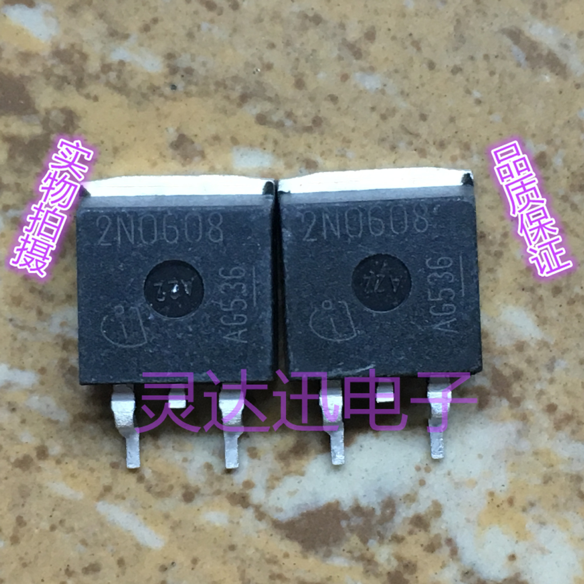 原装进口MOS管元件SPB80N06S2-08 2N0608 TO-263  质量保证