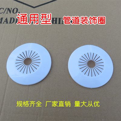 管道装饰圈 明装暖气管装饰盖板 镀锌管装饰圈 塑料管道装饰环|ru