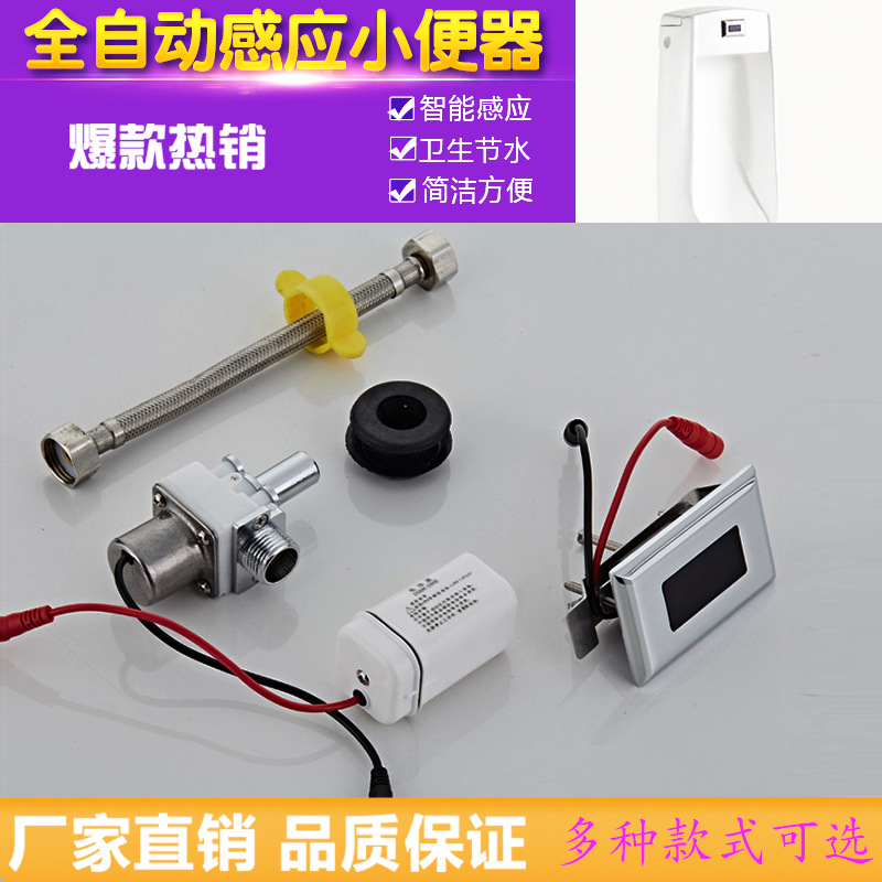 厂家批发感应小便器 一体镶入式小便斗便池红外线自动感应冲水器