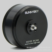 朗宇SunnySky X5212S 280/340KV 农业植保机高效电机 多旋翼马达