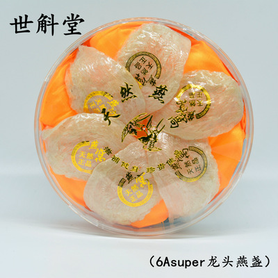 马来西亚燕窝非印尼进口足干官燕正品6A龙头大盏无添加燕盏滋补品|ru