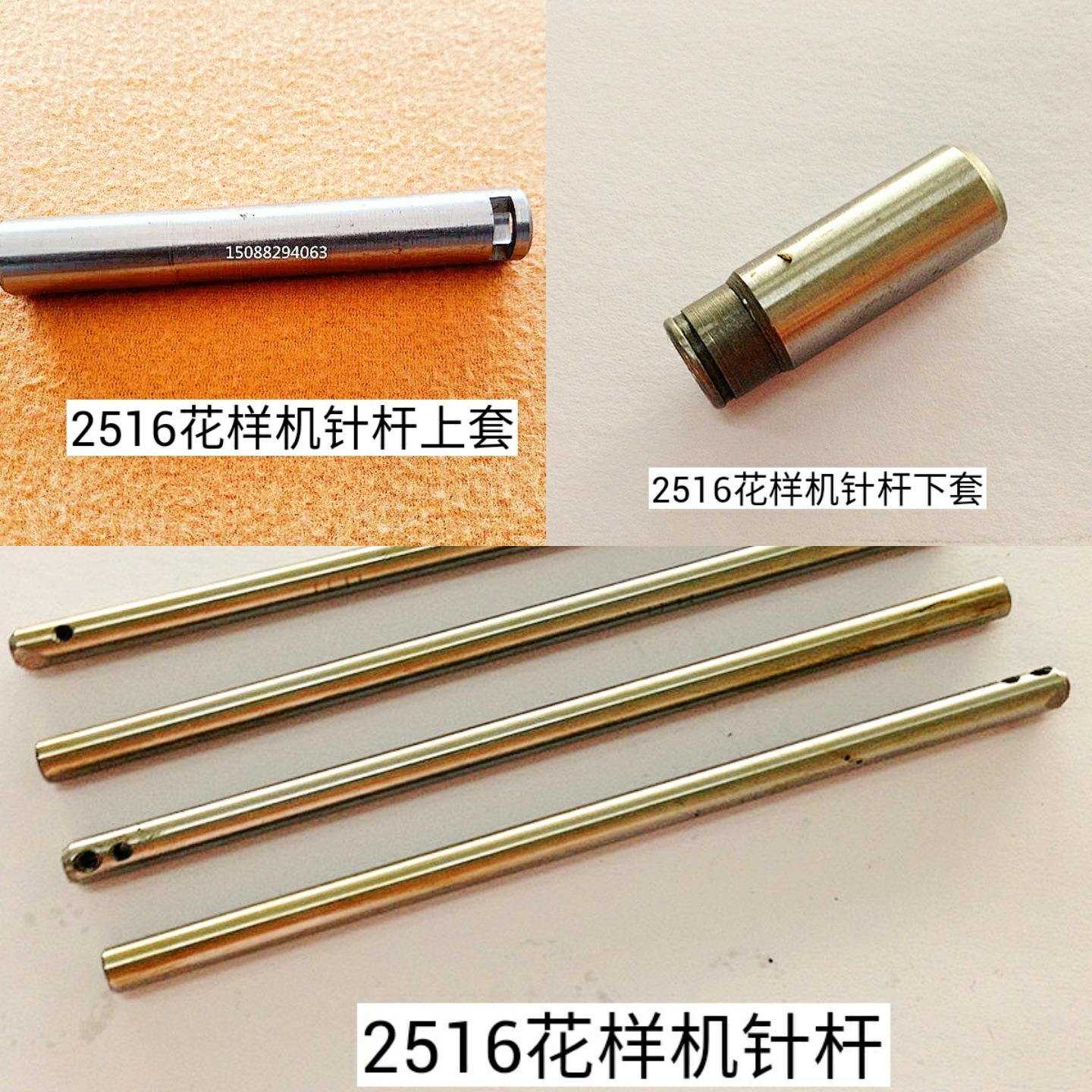 2010 2516 3020电脑花样机针杆+上下套 电脑花样机配件