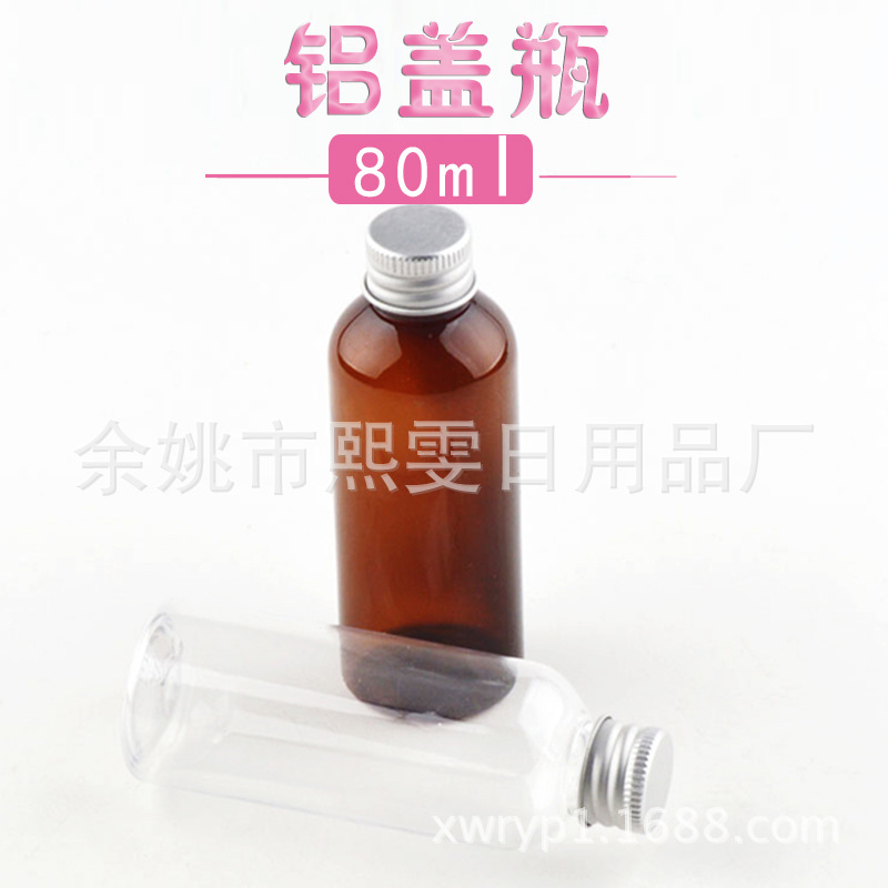 80ml圆肩铝盖化妆瓶 PET塑料瓶 旅行分装 化妆品瓶