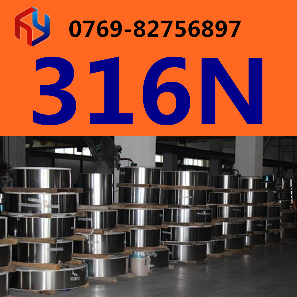 供应日本316N不锈钢厚板 薄板 卷带 线 棒 管