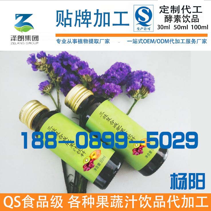 三效复合减肥饮料