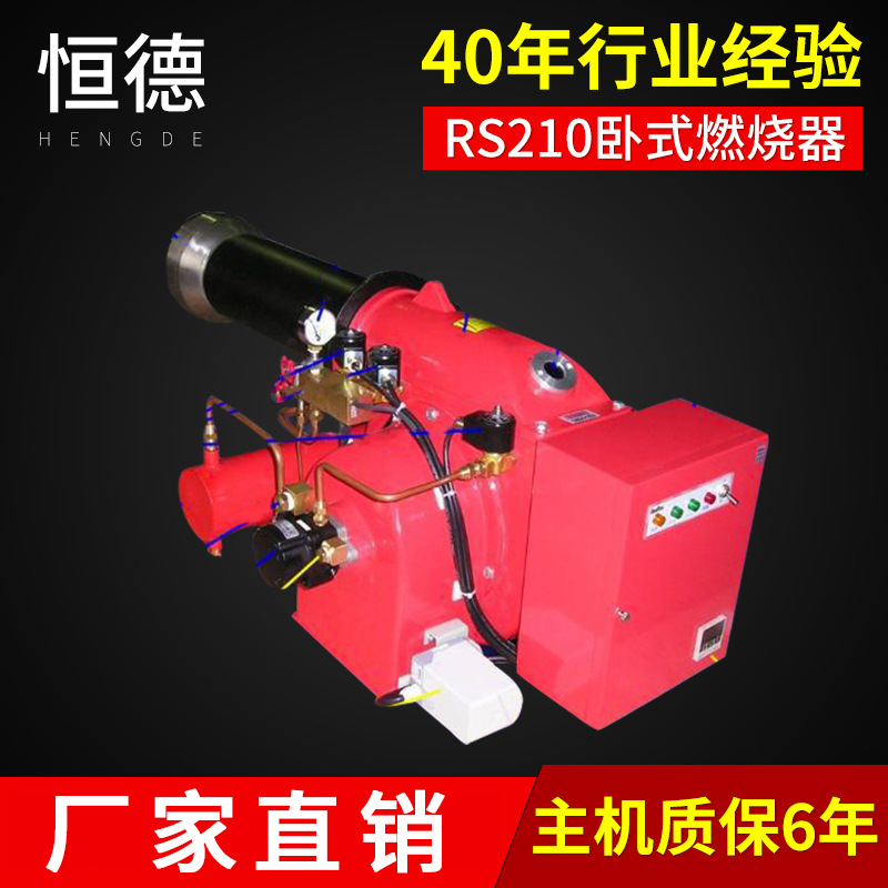 180卧式RS210燃烧器2吨锅炉重油锅炉燃烧器送货上门保用1年|ru