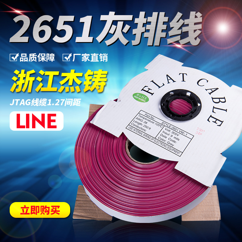 美标UL2651灰排线28AWG 间距1.27 导体7*0.127 红边 显示屏信号线