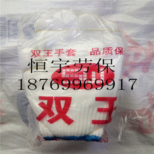 双王尼龙手套加密十针尼龙手套600克线手套