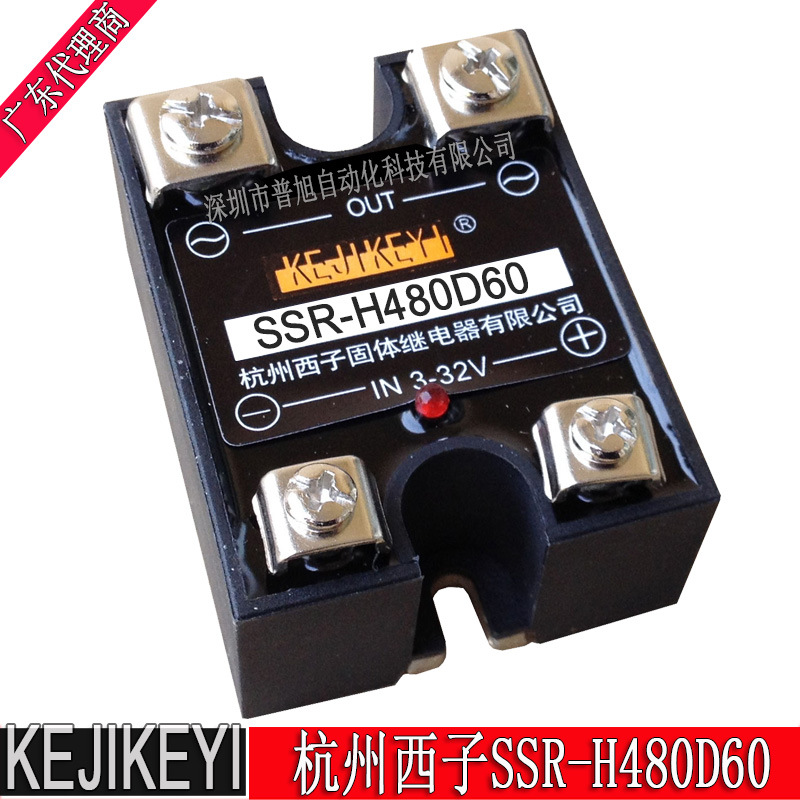 全新SSR-H480D60单相固体继电器 杭州西子KEJIKEYI过零型60A固态