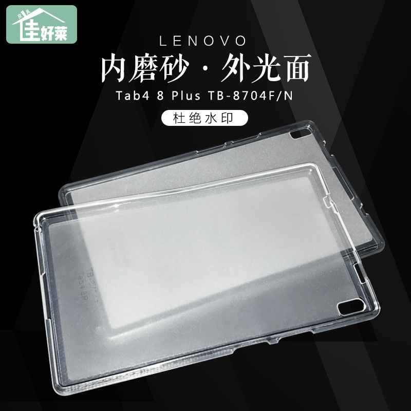 Applicable to Lenovo TB-8704F protective case Tab4 8 Plus soft case 8304 transparent M8 silicone case 8705N