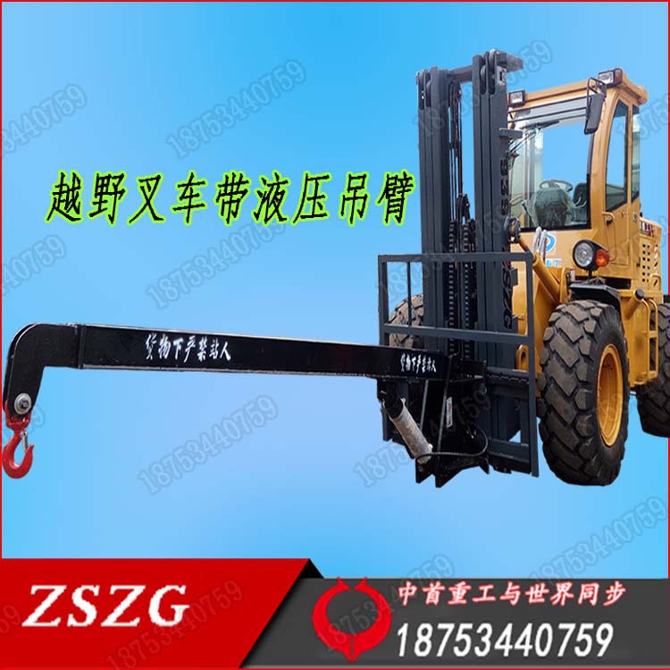 750-5吨越野叉车带吊臂1