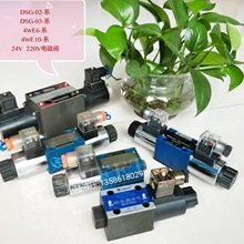 液压电磁阀DSG-02-3C4/3C6/3C2/2B2/4WE6E/4WE10EG/D/J/DC24V/AC2