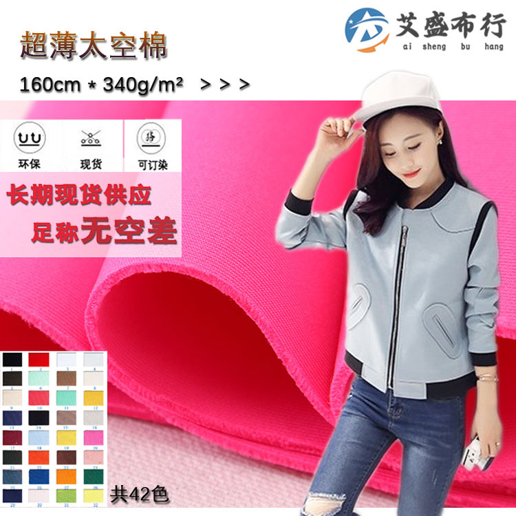 超薄太空层 弹力三明治空气层布料 园服校服汽车坐垫面料外套箱包