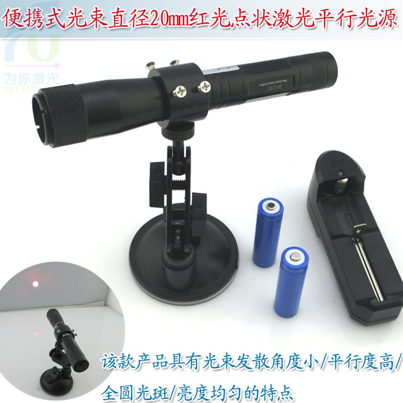 便携式光束直径20mm红光点状激光平行光源100米不变焦正圆定位仪
