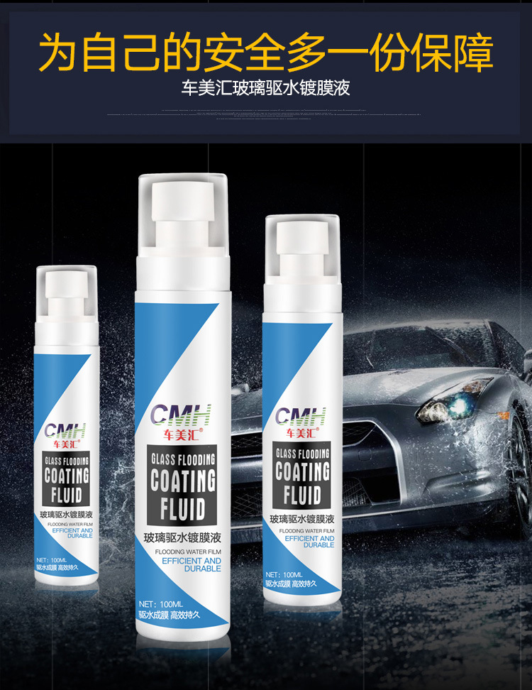 Car Meihui long-acting rain-proof agent car glass water repellent coating agent 100ml car glass anti-fog agent