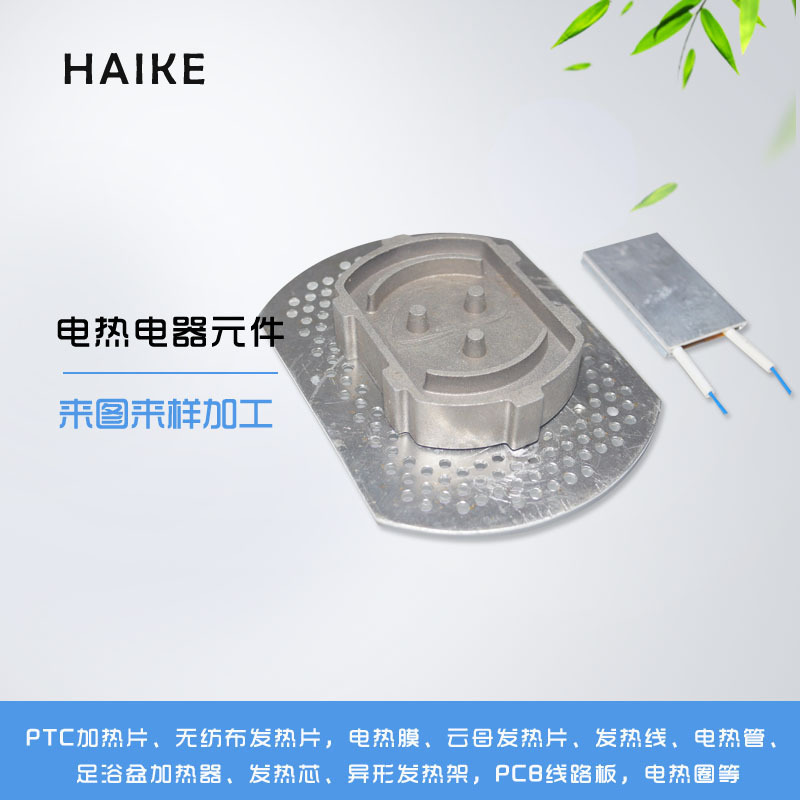加热器 艾灸仪PTC加热器 医疗保健HK-8098加热器