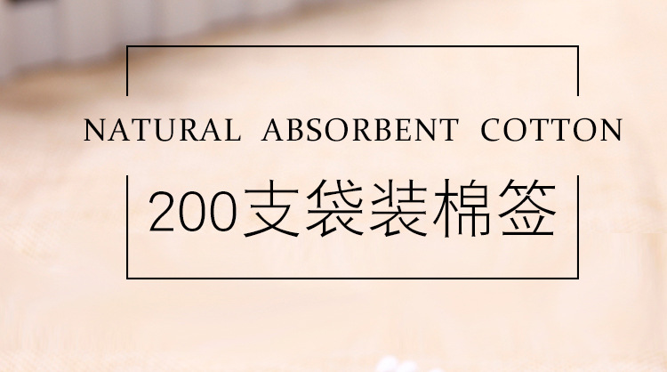 200只棉签袋装_01