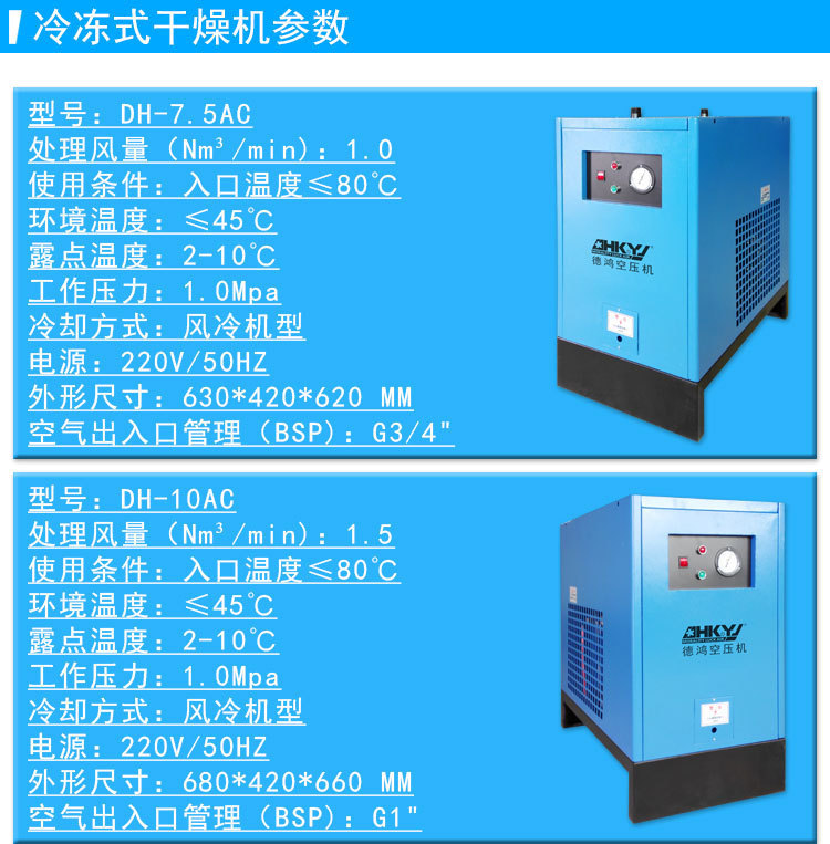 冷冻式干燥机内页10