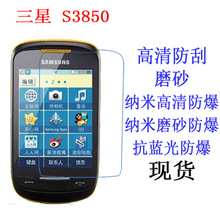 適用於 三星 S3850保護膜 Corby 2 高清膜 手機膜 貼膜