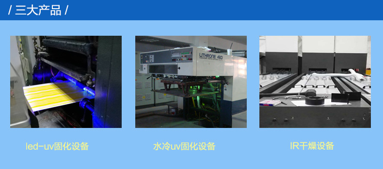 进口印刷机_进口印刷机加装UV水冷固化系统水冷UV快门灯罩
