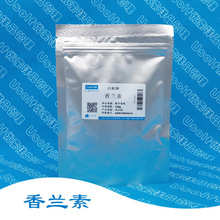 香兰素 甲基香兰素 vanillin  香料 100g/袋