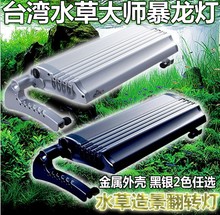 台湾惠弘  水草大师小剑龙PL T5系列水草缸鱼缸专用水族箱灯架