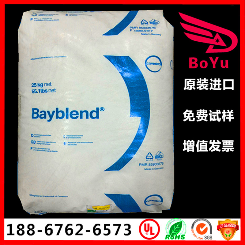 余姚现货供应PC/ABS 德国拜耳(科思创) FR3000 阻燃V0塑料合金