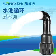 SOBO松宝WP-16000/22000DP系列鱼池过滤循环水泵大流量抽水烟斗泵