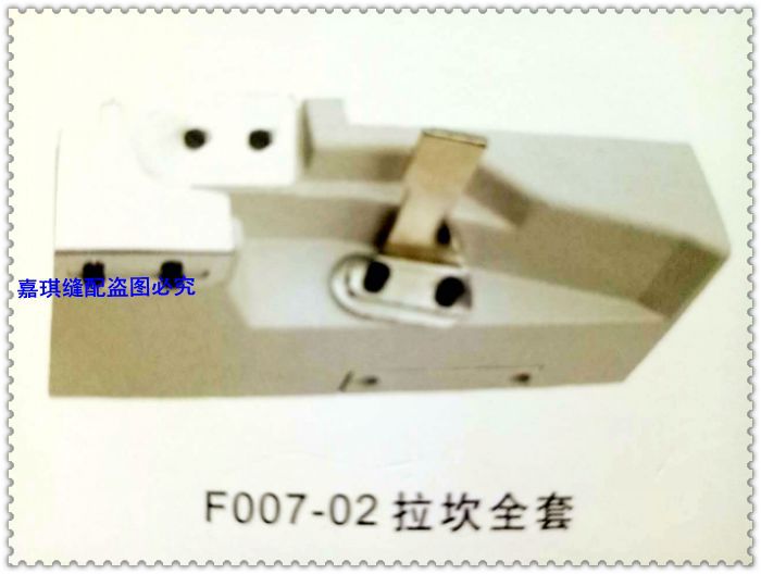 工业缝纫机配件 银箭F007-02绷缝车拉坎门板组件 缝纫配件全套