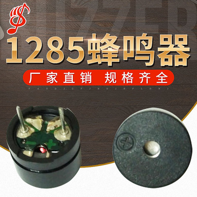 厂家直销环保耐高温电磁无源蜂鸣器1285电磁蜂鸣器无源电磁蜂鸣器