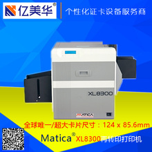 Máy in thẻ siêu nạp Matica XL8300 Máy in thẻ cỡ lớn duy nhất trên thế giới Mã hóa