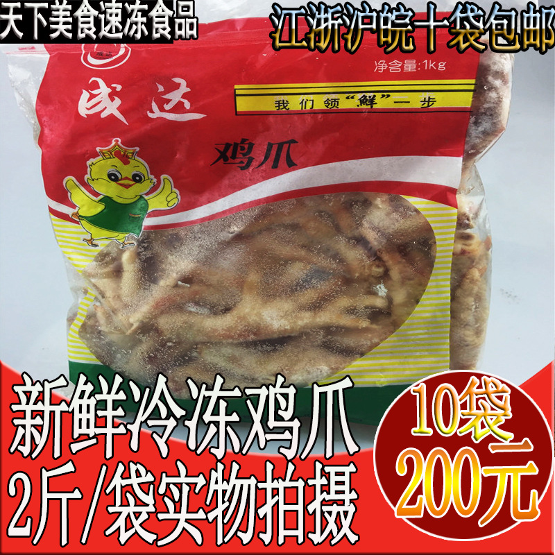新鲜冷冻成达鸡爪20斤生鸡肉带骨鸡爪子无骨凤爪断爪冷冻食品包邮|ms