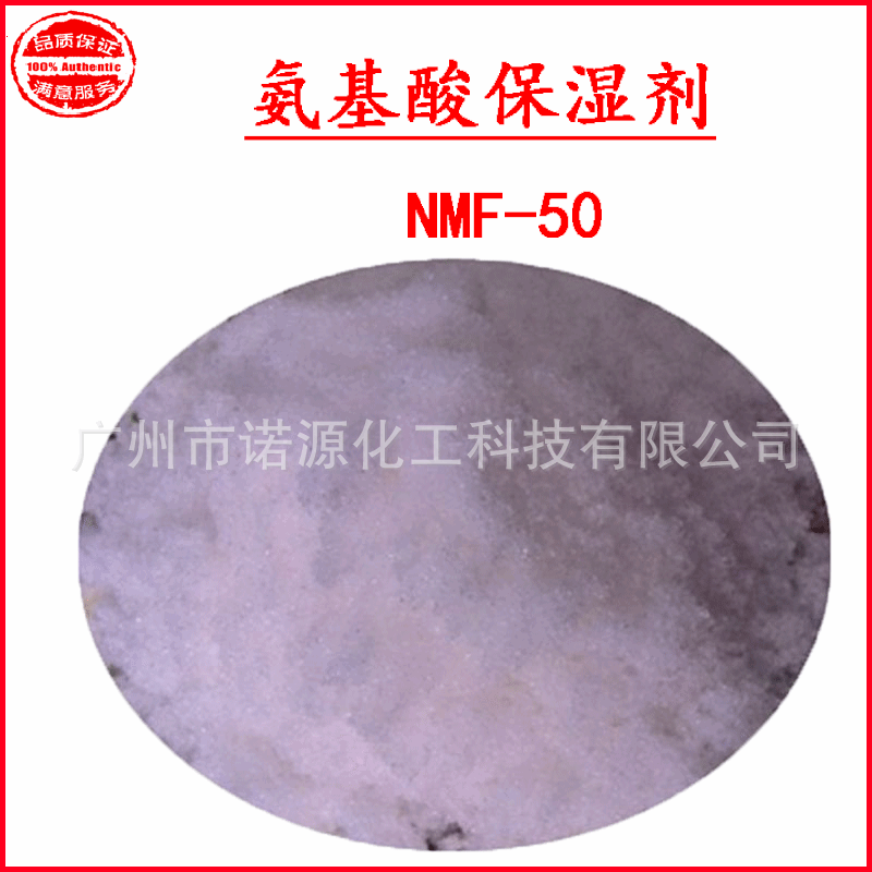 wholesale Cosmetic Ingredients NMF-50 domestic Amino acids Moisturizers Moisturizing additive Moisturizers